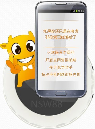 手机网站建设公司选择牛商网