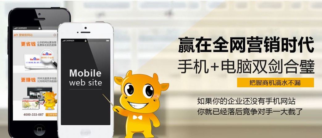手机网站建设
