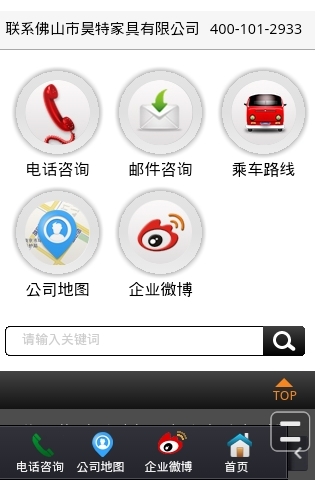 昊特酒店家具营销型手机网站