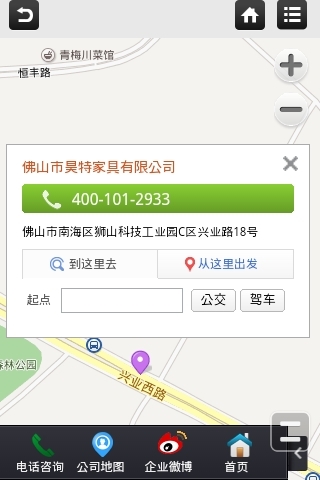 昊特酒店家具营销型手机网站