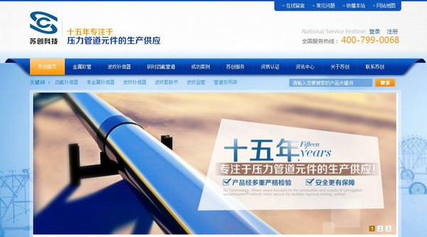 江苏苏创管业营销型网站案例