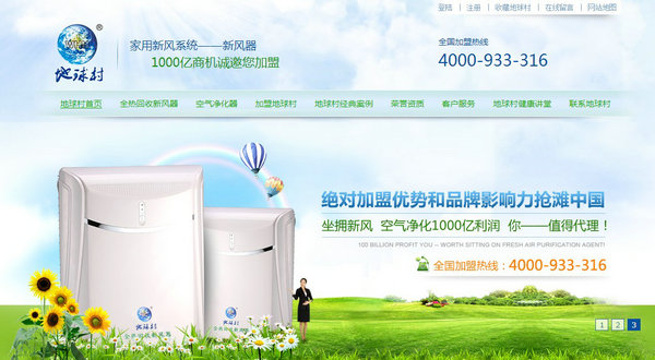 深圳地球村新风器营销型网站