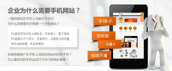 企业为什么要建设手机网站