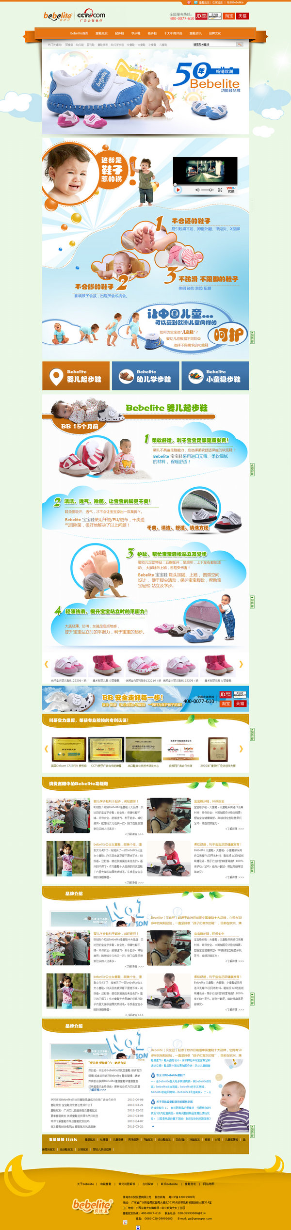 贝比豆童鞋营销型网站