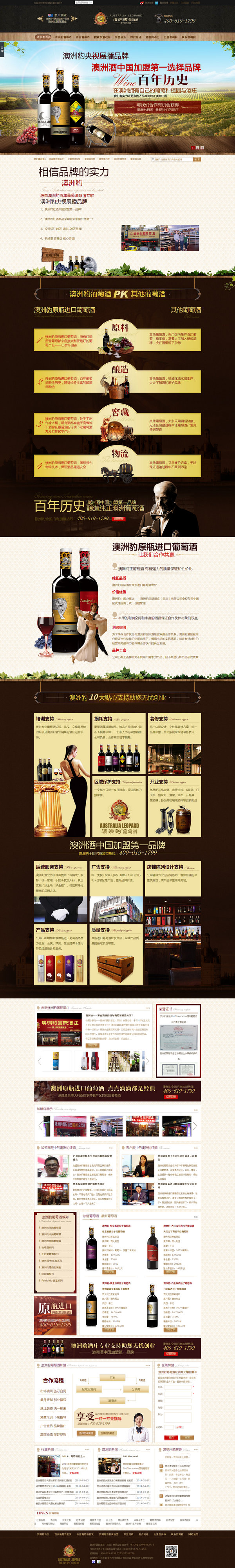 澳洲豹国际酒庄营销型网站