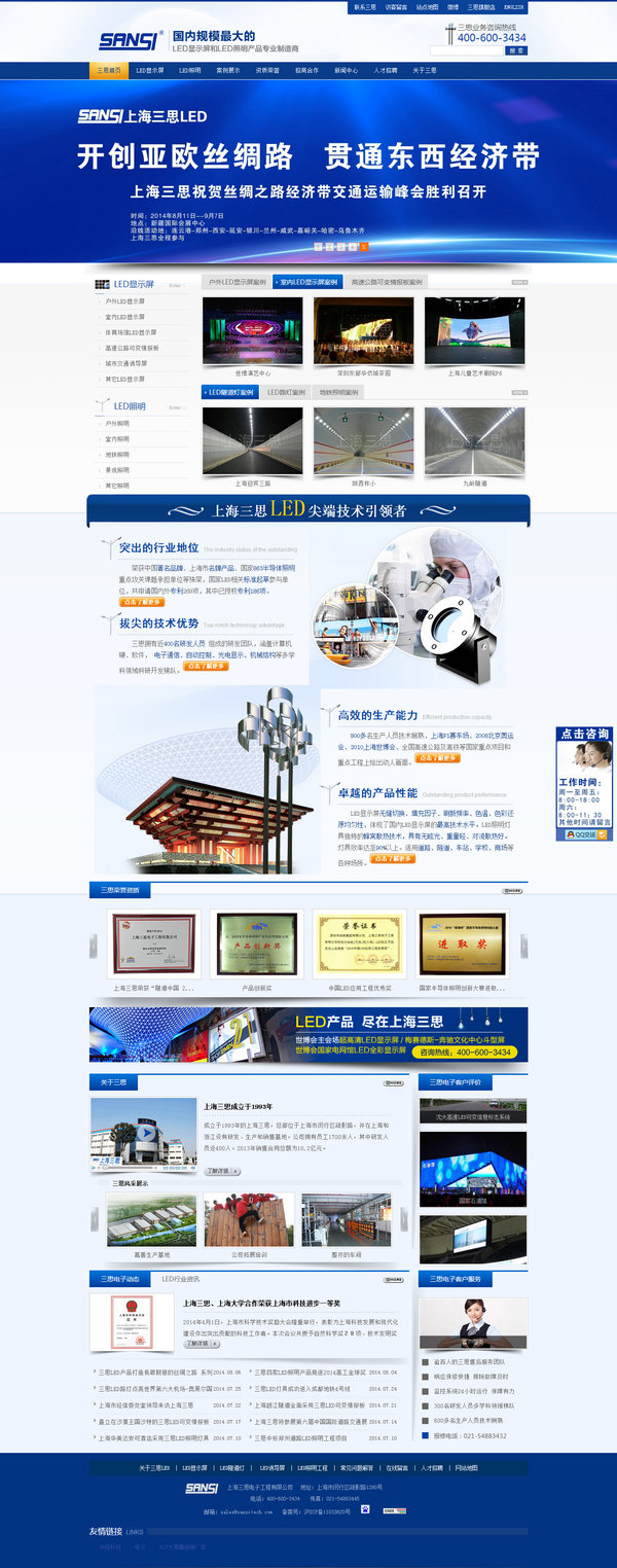 上海三思电子营销型网站