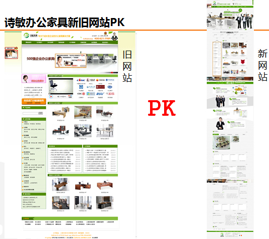 上海诗敏家具新旧网站PK