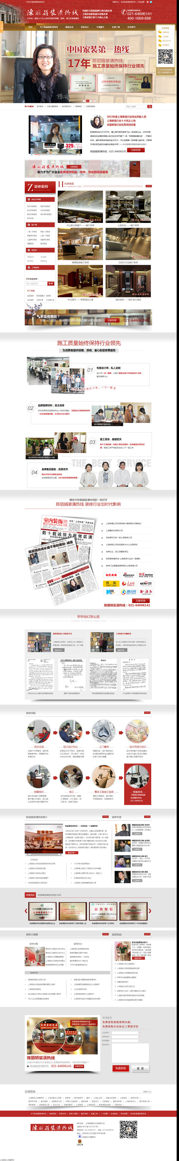 上海刚德装饰公司营销型网站