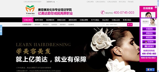 怀化市亿美达美容美发学校