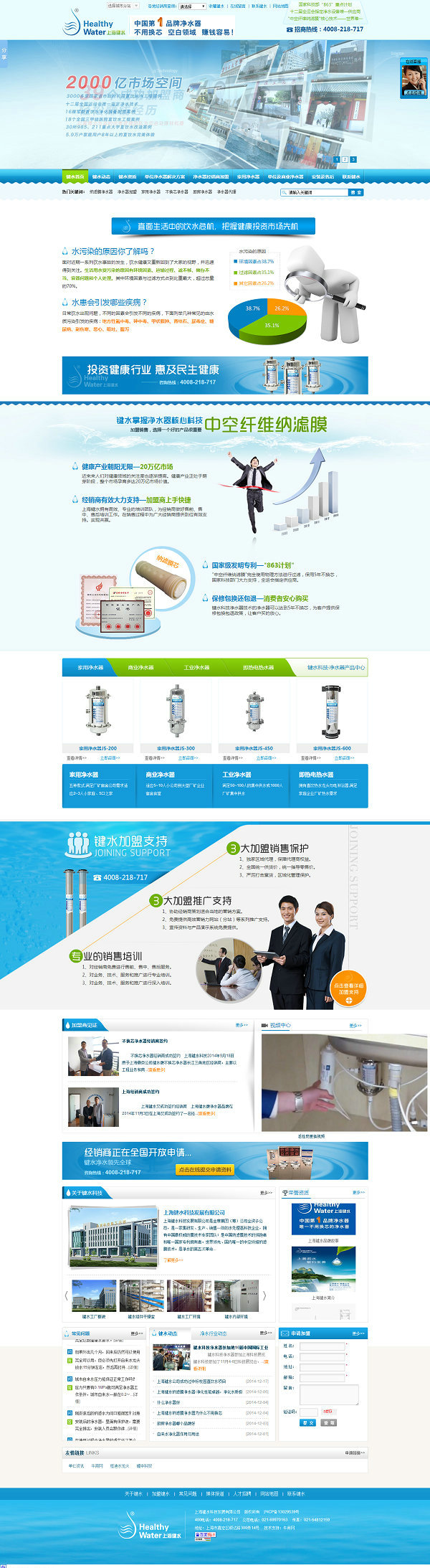 上海键水净水器营销型网站