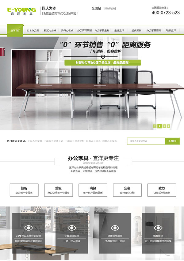 上海宜洋办公家具营销型网站首页部分截图