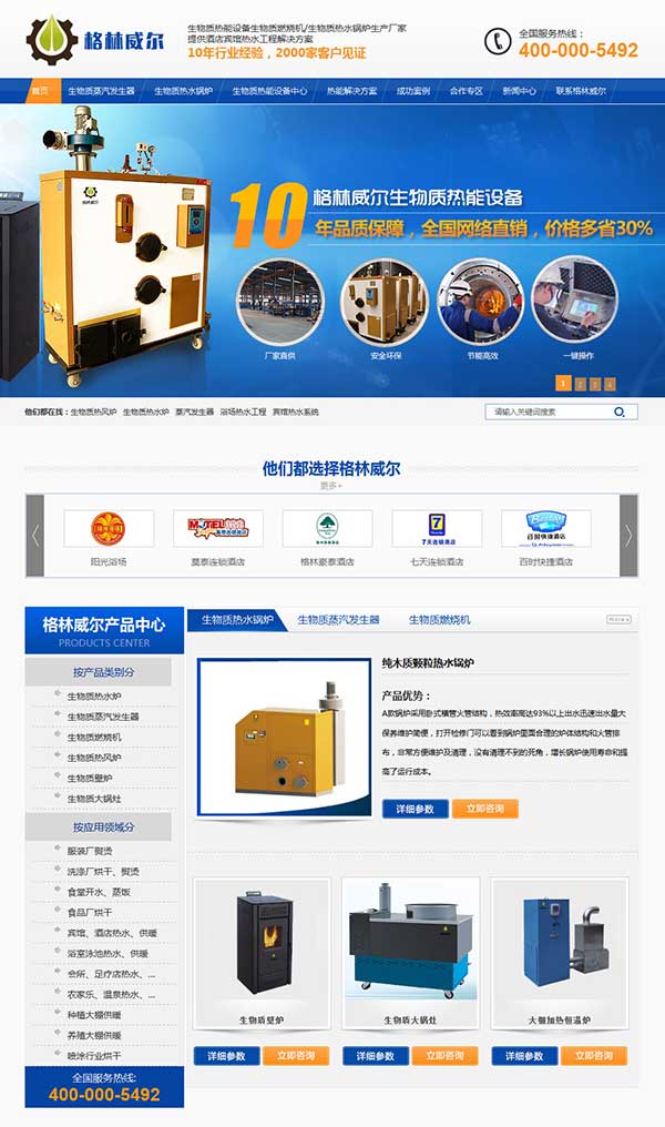 南京威尔森能源科技有限公司营销型网站
