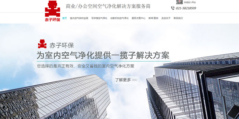 上海环保营销型网站的banner