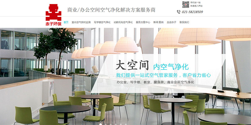 运营团队为上海环保营销型网站制作的banner