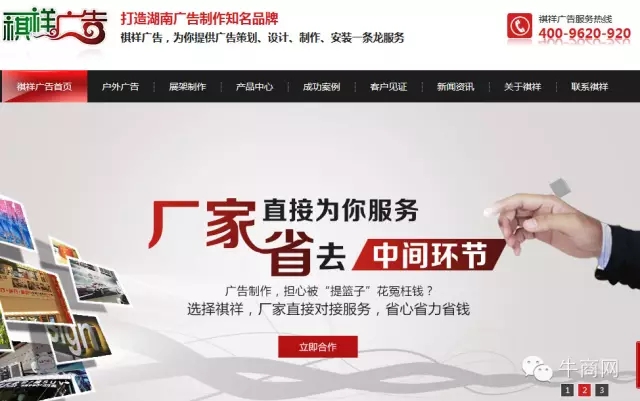 祺祥广告营销型PC网站首页首屏
