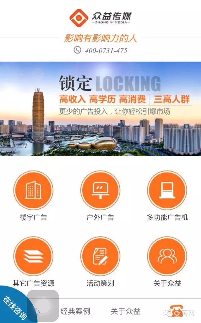 湖南众益传媒营销型手机网站首页首屏