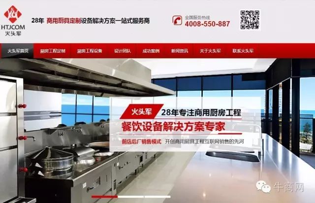 南京火头军厨房设备营销型网站