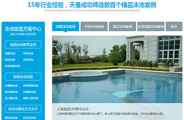 上海天曼设备营销型网站首页案例板块