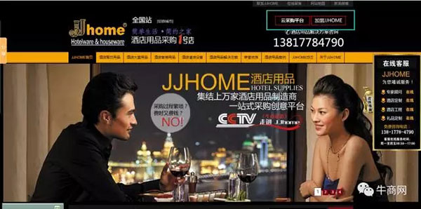 上海韵源贸易JJHOME酒店用品1号店 营销型网站首屏