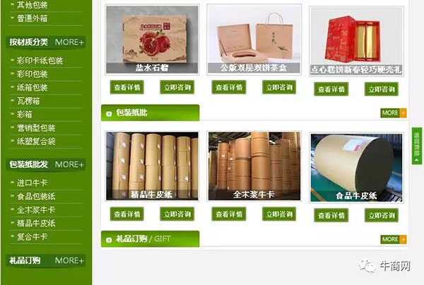 营销型网站首页第二屏，详解产品2