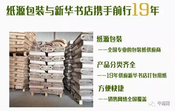 纸源包装和新华书店携手前行19年