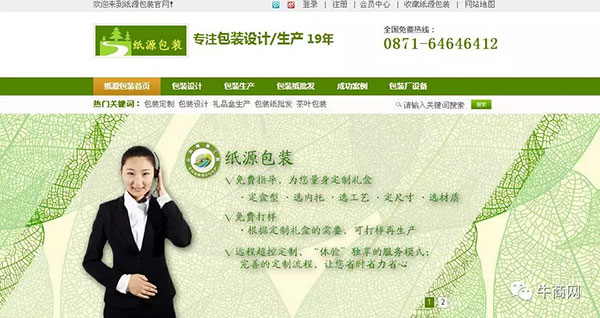 云南纸源工贸营销型网站首页首屏