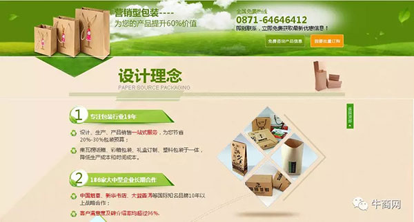 营销型网站首页第三屏，塑造优势1