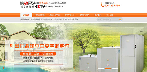 青岛沃富新能源科技营销型网站首屏