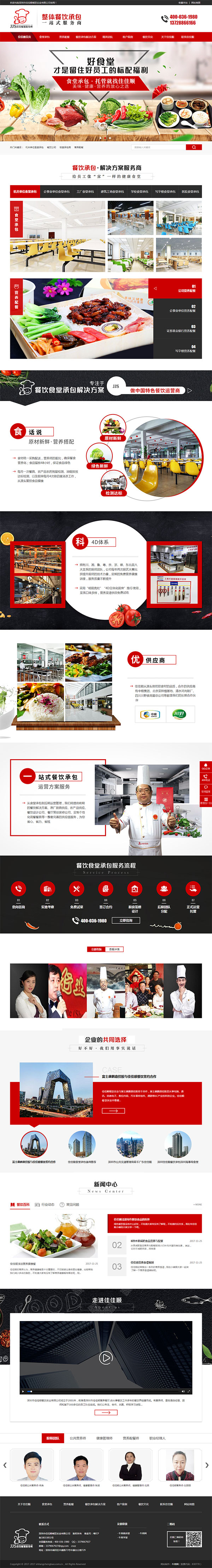 佳佳顺餐饮营销型网站首页