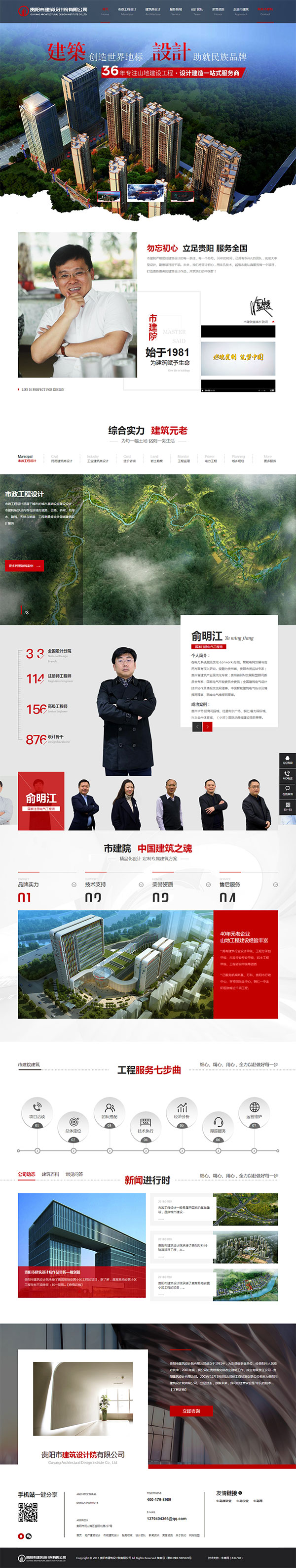 贵阳建筑设计院-营销型网站页面