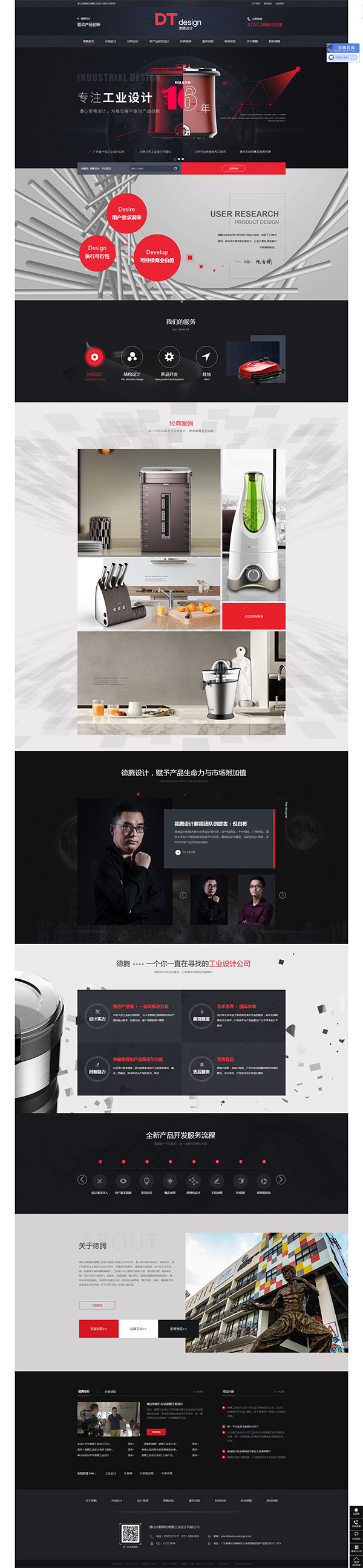 德腾工业设计-营销型网站页面