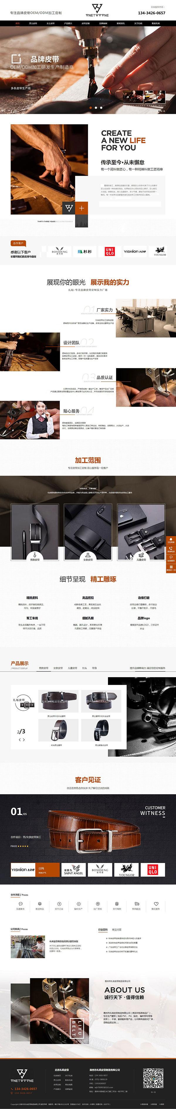 惠州礼裕皮带制造-营销型网站首页