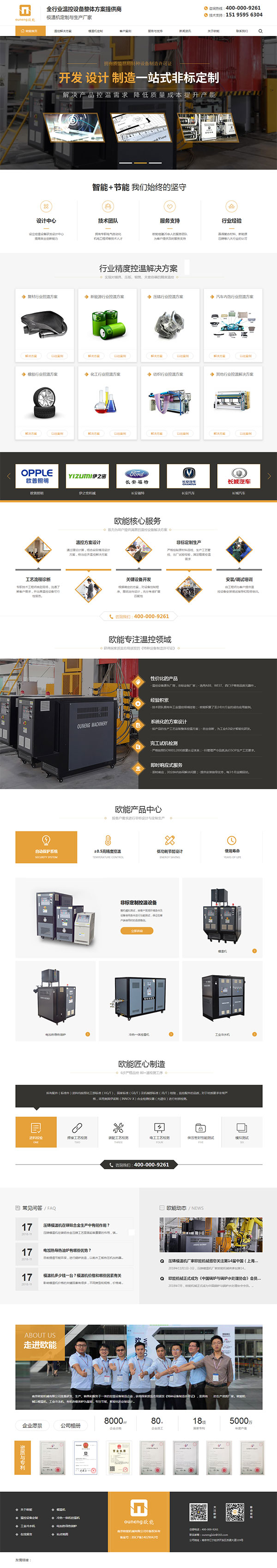 牛商网为南京欧能机械制作的营销型网站首页截图