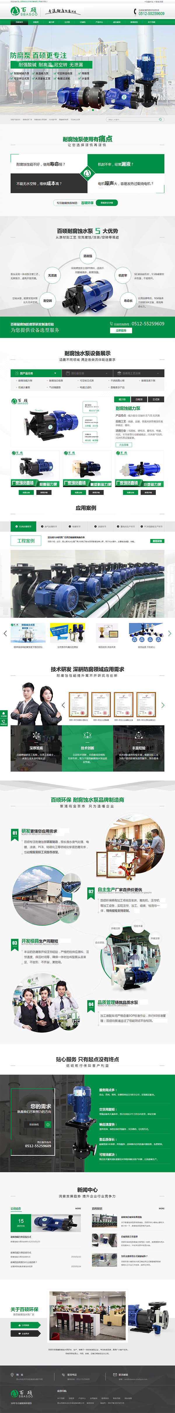 百硕自动化环保设备-营销型网站首页截图