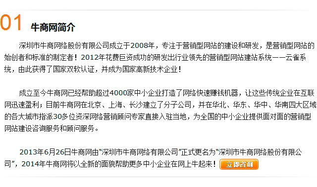牛商网企业介绍