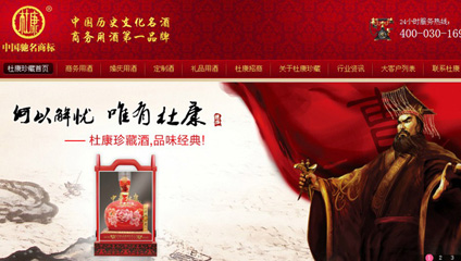 牛商网：杜康珍藏酒类行业成功网站案例展示