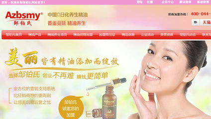 牛商网：邹铂氏精油护肤类成功网站案例