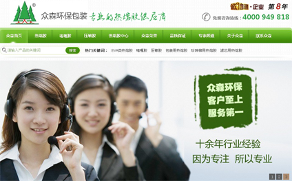 营销型网站：众森环保网站案例