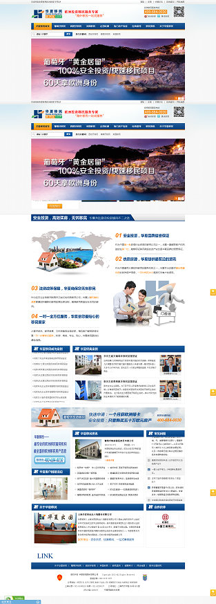 华夏移民营销型网站案例