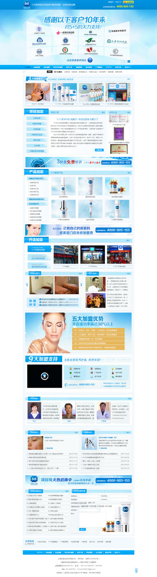 上海吾加吾祛疤项营销型网站案例展示