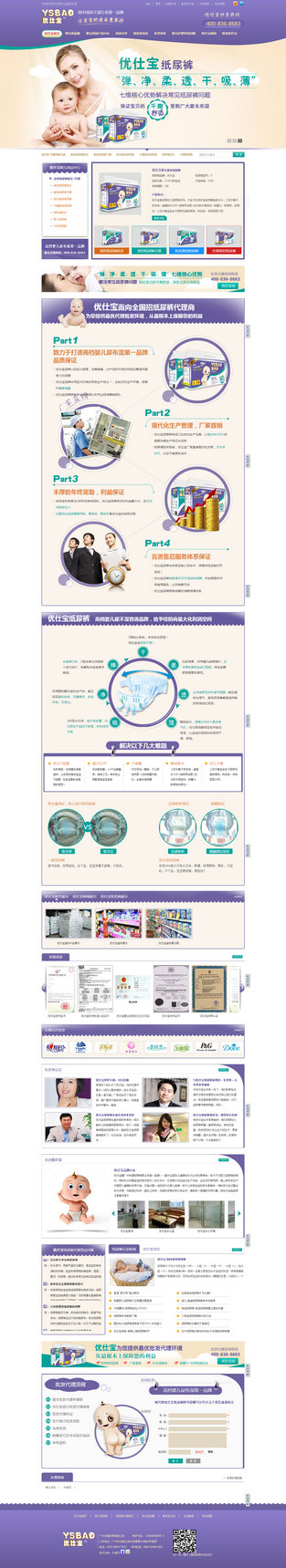 广州优仕宝纸尿裤营销型网站案例展示