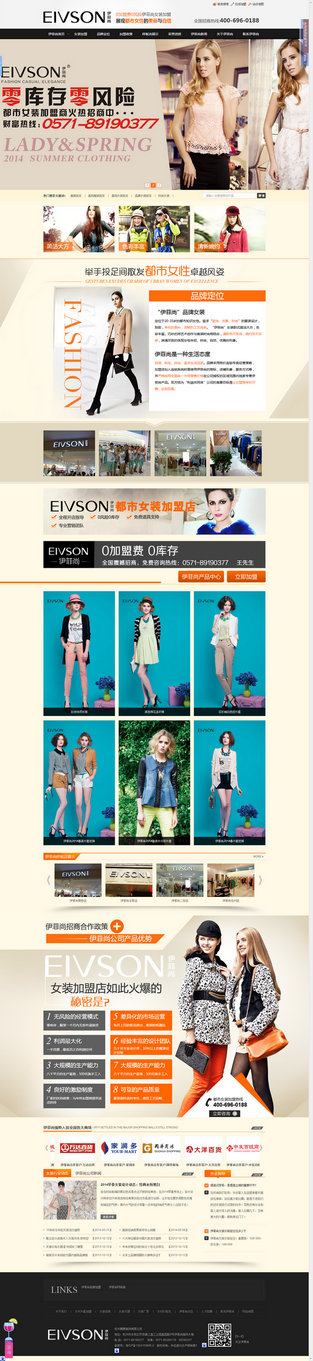 杭州伊菲尚女装营销型网站案例展示
