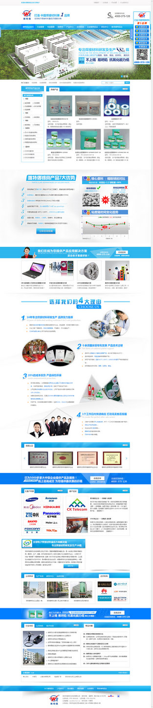 深圳维特欣达无铅锡膏营销型网站案例展示