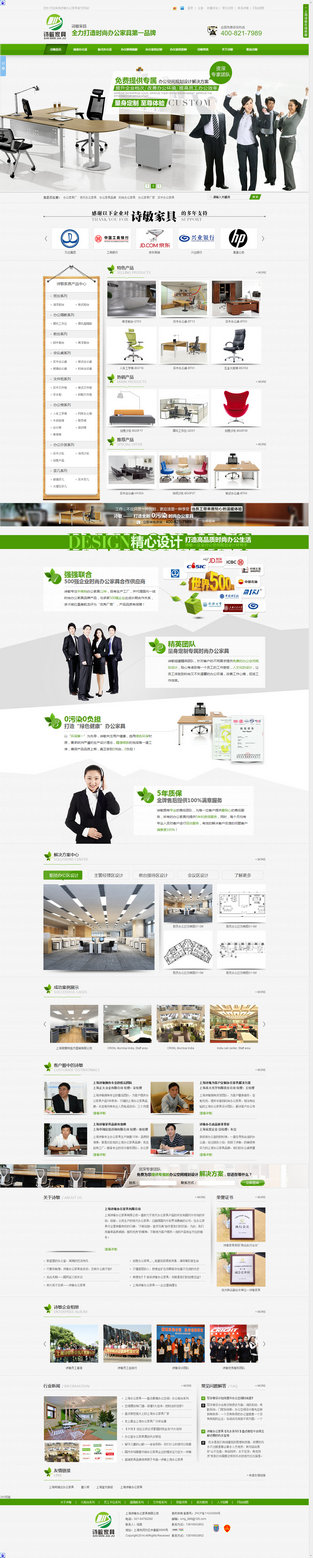 上海诗敏家具营销型网站案例展示