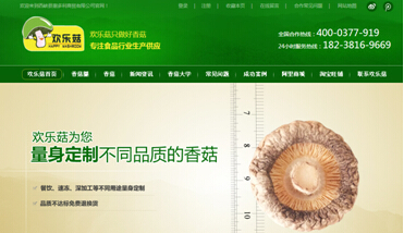 深山香菇种植合作社营销型网站案例展示