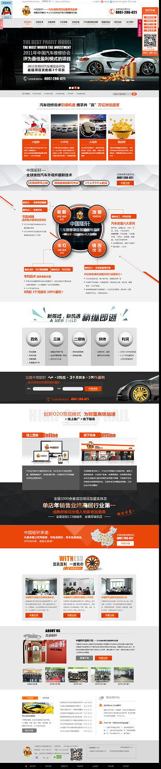 上海钜轩汽车微修营销型网站案例展示