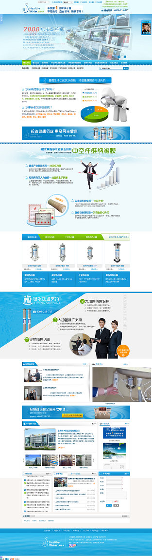 上海键水净水器营销型网站案例展示
