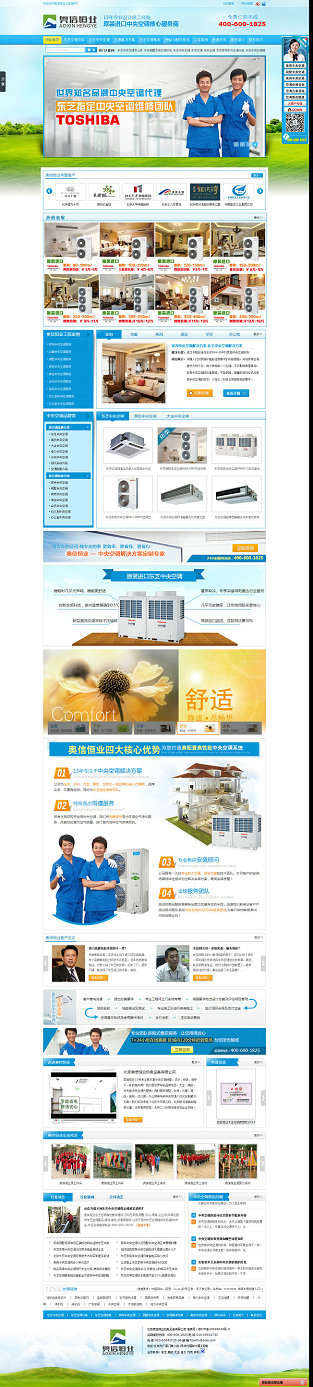 北京奥信恒业机电设备营销型网站展示