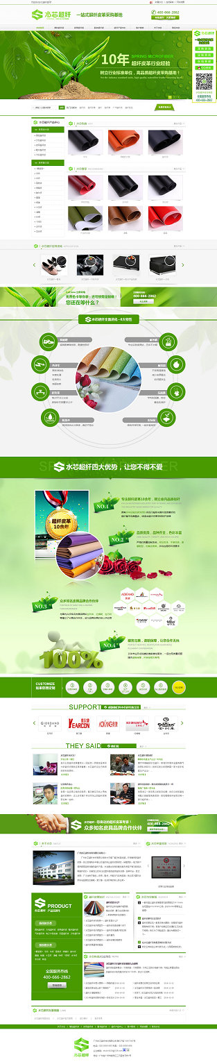 广州水芯超纤材料营销型网站案例展示
