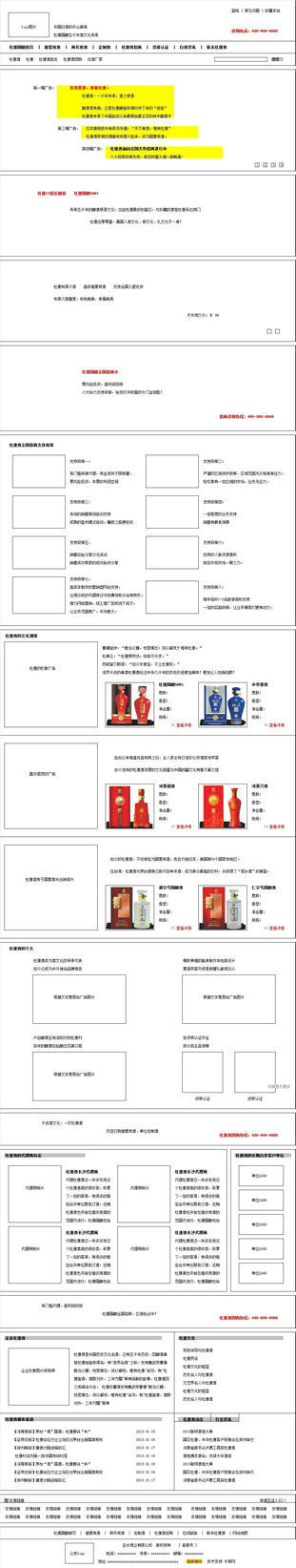 杜康珍藏酒 框架图 杜康珍藏酒 框架图